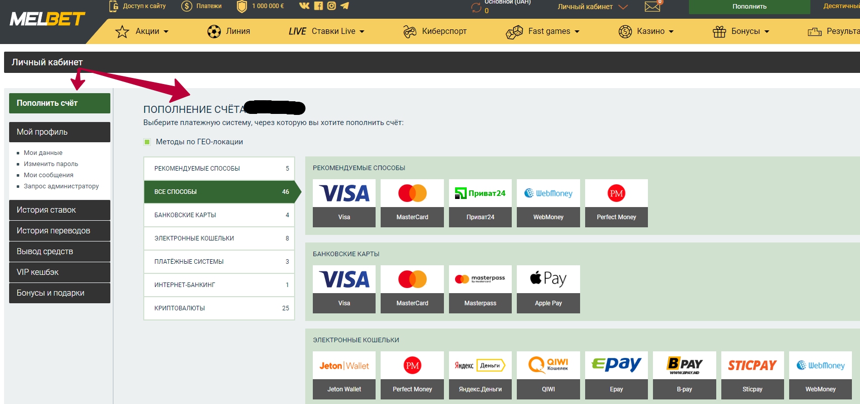 Melbet Пополнение и вывод денег