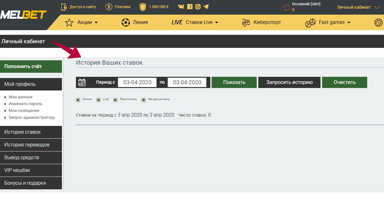 Melbet Контроль истории ставок и переводов