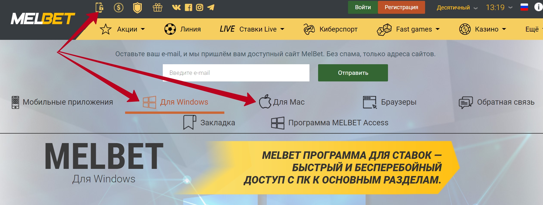 Melbet Как скачать программу БК Мелбет на компьютер