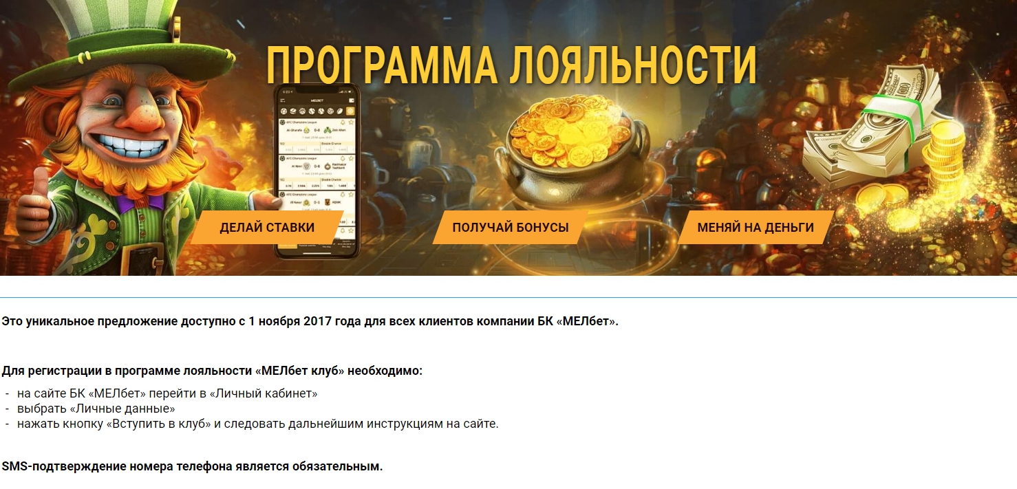 Melbet Программа лояльности Melbet Club и другие акции