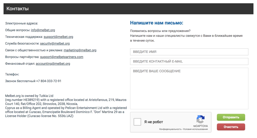 Melbet Проблемы с регистрацией - контакты и служба поддержки клиентов букмекера